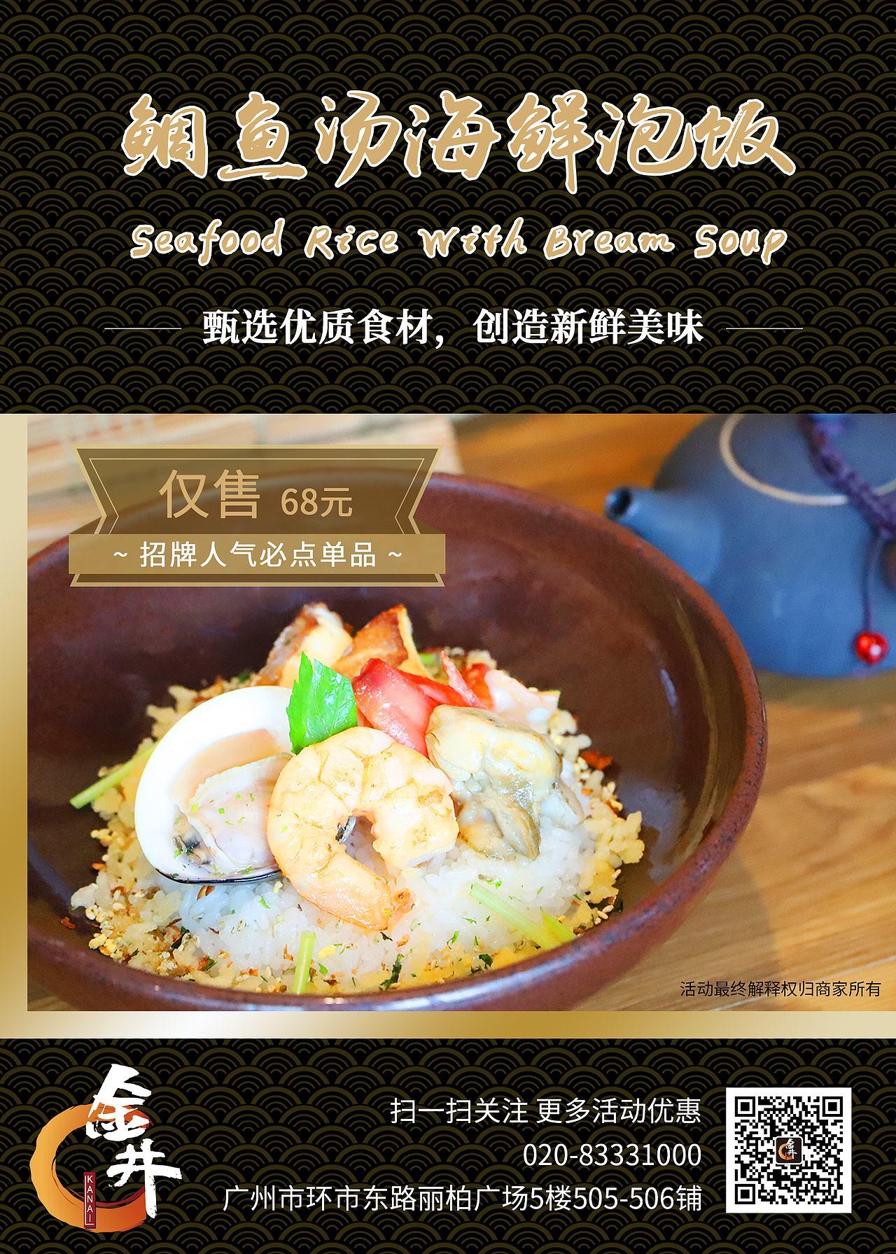 餐饮活动海报设计