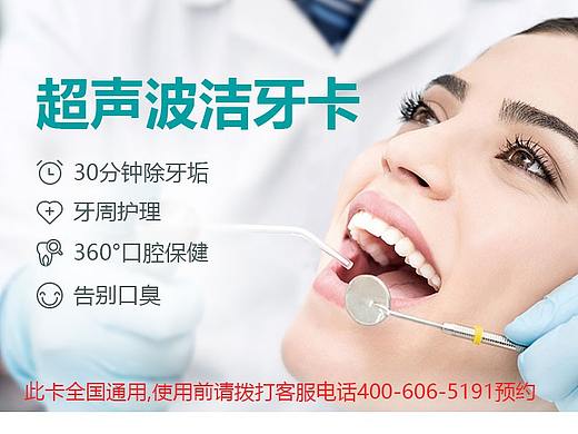 口腔服务详情页设计