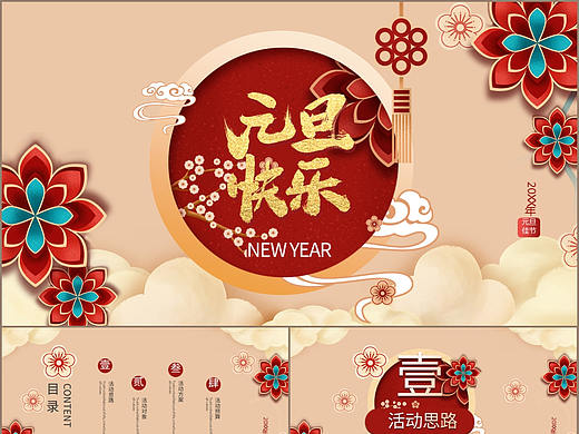 中国国潮风元旦节日快乐活动营销策划方案PPT模板