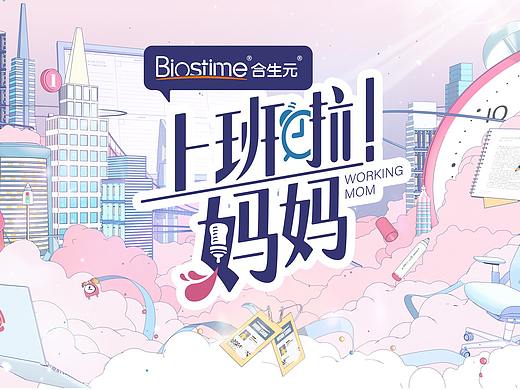 爱奇艺《上班啦妈妈》综艺栏目视觉整包