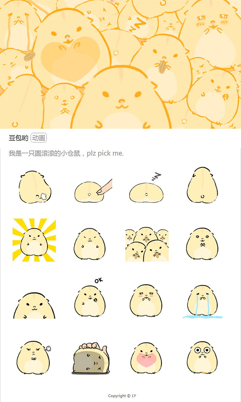 小仓鼠豆包微信表情