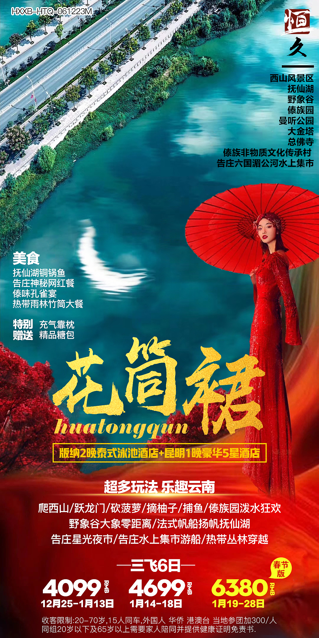 旅游微信海报存稿（图ZMjEyMTM3Nzc2） - 海报 - 站酷设计师罗京原创素材 - 站酷ZCOOL
