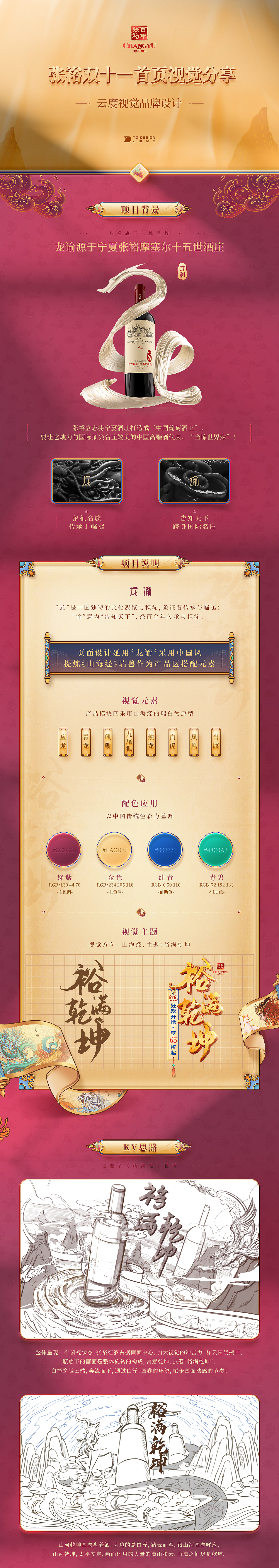 <<张裕红酒>>双十一首页策划