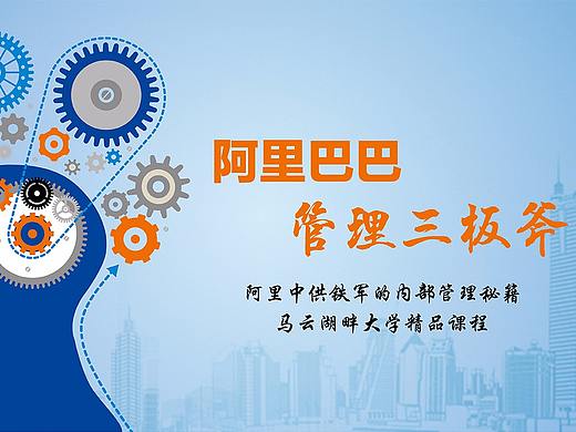 外贸怎么做？阿里巴巴管理三板斧专题页面