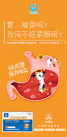 益生菌微海报脑洞大开5