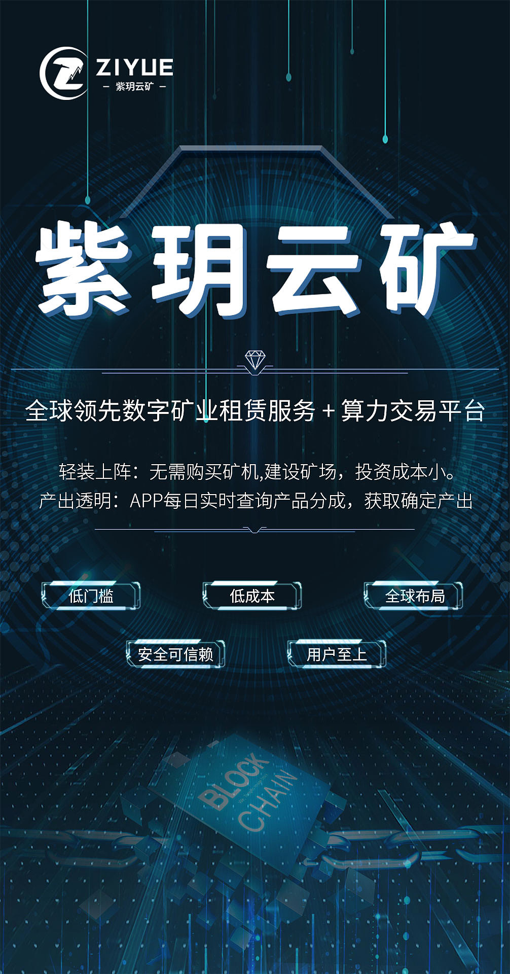 区块链海报（图ZMjg4Mzc1MDc2） - 海报 - 站酷设计师啊P设计原创素材 - 站酷ZCOOL