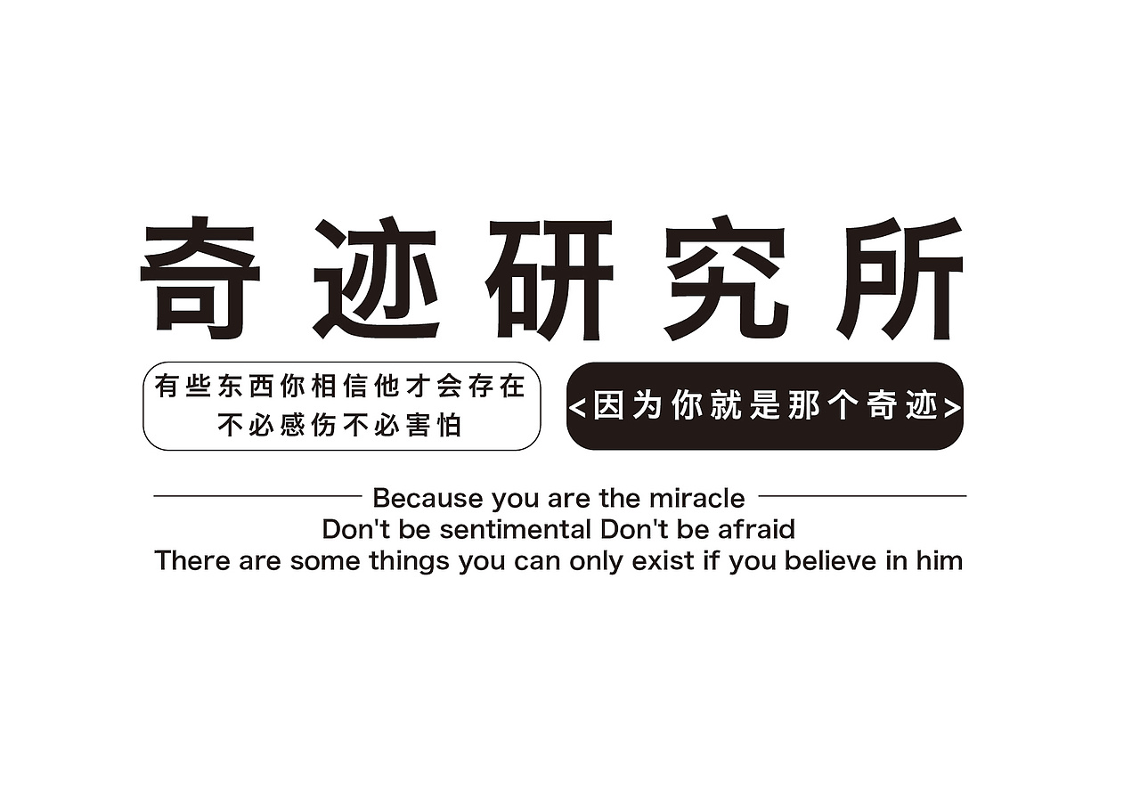 一组文字两种排版（图ZMzIyNTM2NTEy） - 海报 - 站酷设计师小吴子弹突突原创素材 - 站酷ZCOOL
