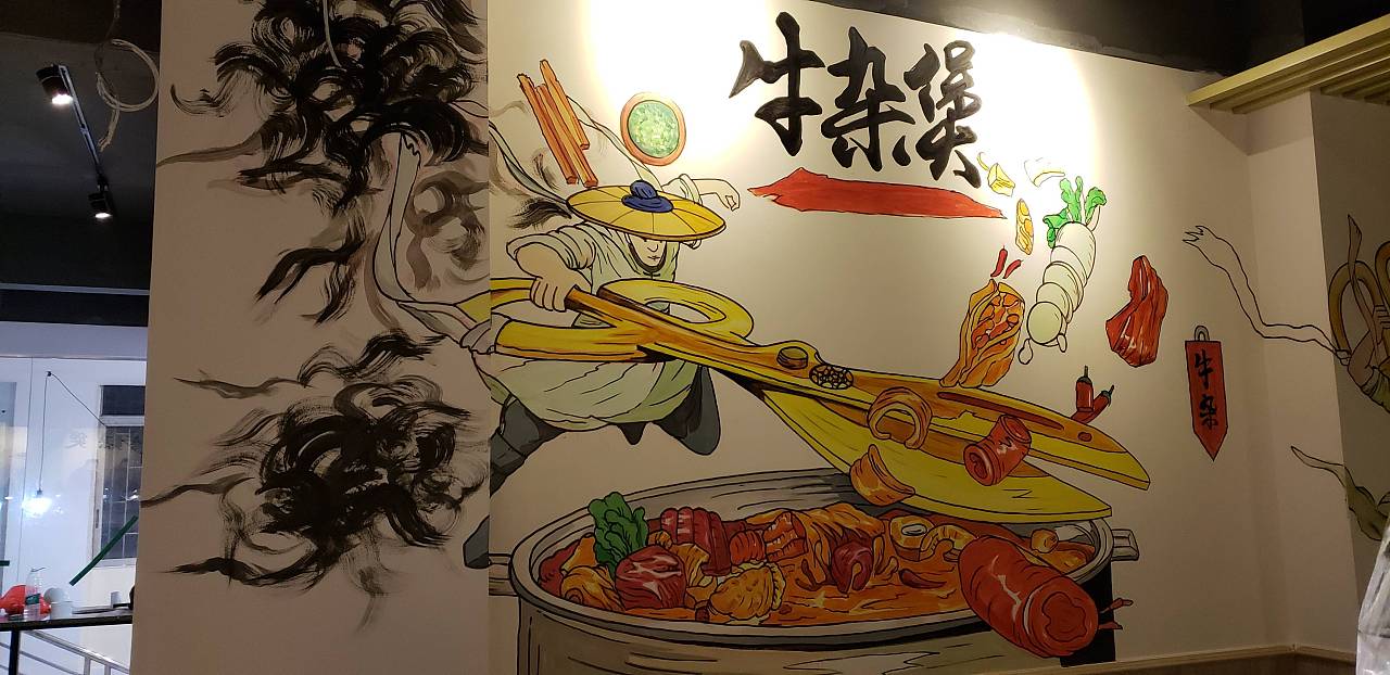 墙绘 涂鸦 牛杂煲餐厅墙绘 老店铺墙绘 国风 网红店