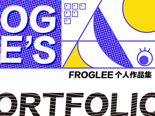FROGLEE毕业作品集