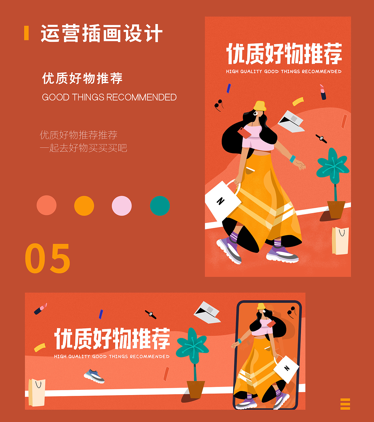 电商作品集设计