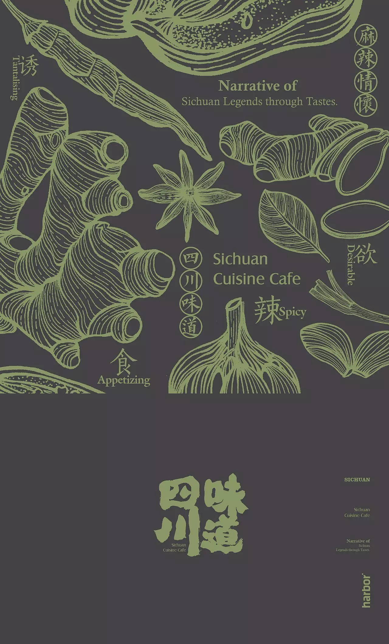 用味道讲述四川 >> 花布餐厅品牌设计