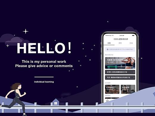 【UI】一款为运动爱好者设计的手机应用