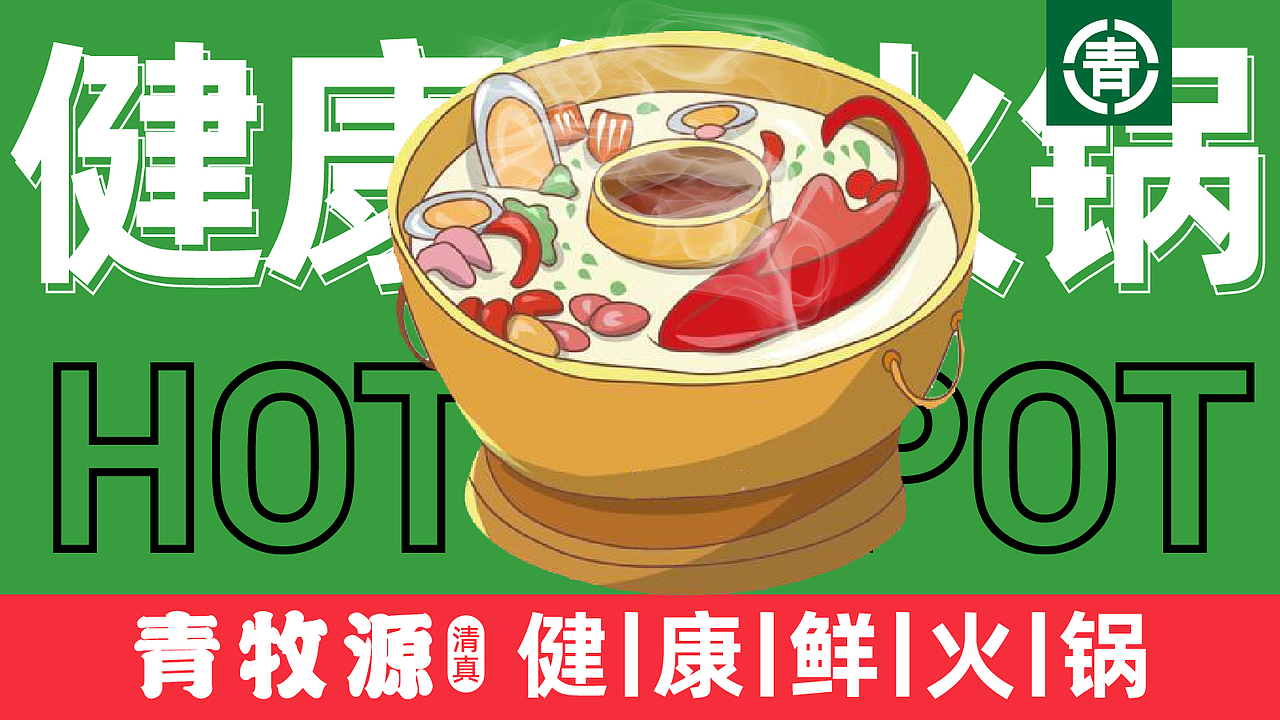 青牧源品牌设计及广告牌升级（图ZMjQ0NDAyMTk2） - 品牌 - 站酷设计师极酷设计原创素材 - 站酷ZCOOL