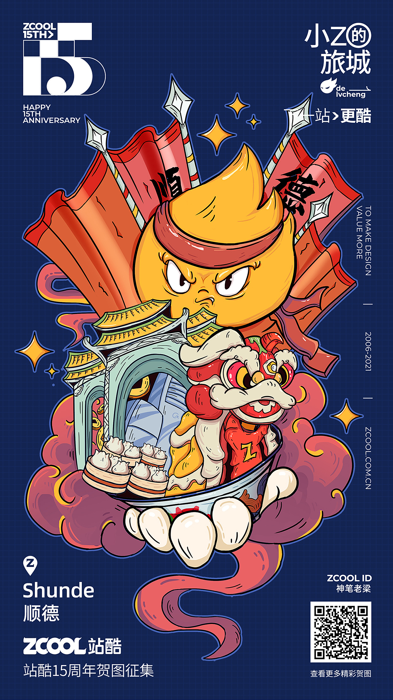 小Z的旅城 · 顺德（图ZMjU3NzkyNzk2） - 新锐潮流插画 - 站酷设计师神笔老梁原创素材 - 站酷ZCOOL
