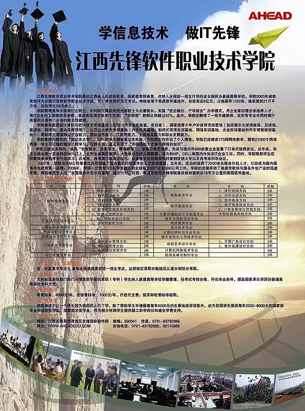 先锋软件职业技术学院宣传单设计!