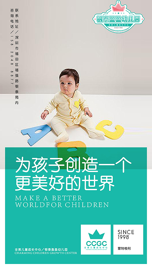 幼儿园品牌系列海报