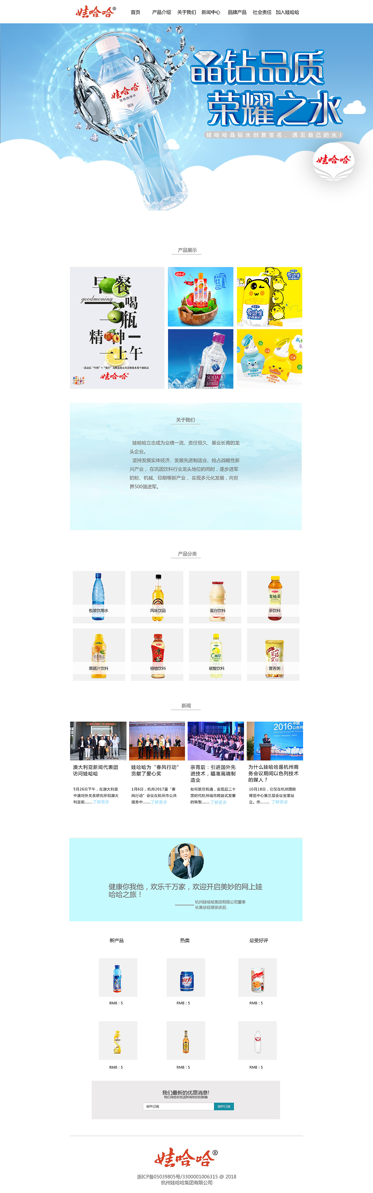 娃哈哈网站修改（图ZMTQxMTk5MTUy） - 企业官网 - 站酷设计师Z48872240原创素材 - 站酷ZCOOL