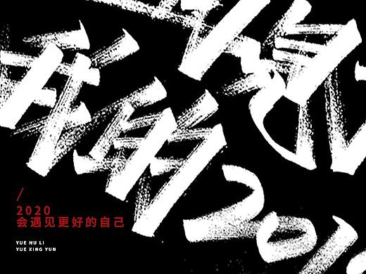 2019-手写字体总结