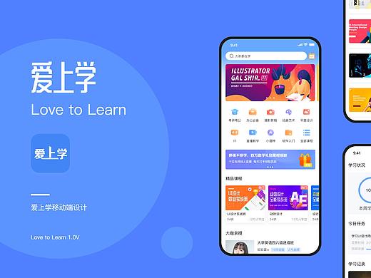 愛上學(xué)APP設(shè)計（個人主頁-ZNDM3MDkzMTY=） - APP界面 - 站酷設(shè)計師睡覺不會變白原創(chuàng)素材 - 站酷ZCOOL