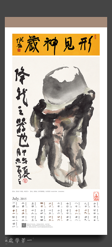 【2015年乙未《欢喜》书画年历】漫斋•本朴书院•澄园书画博物馆联合出品（图ZMjM4NjQ0MjA=） - 书籍/画册 - 站酷设计师素禾kiki原创素材 - 站酷ZCOOL