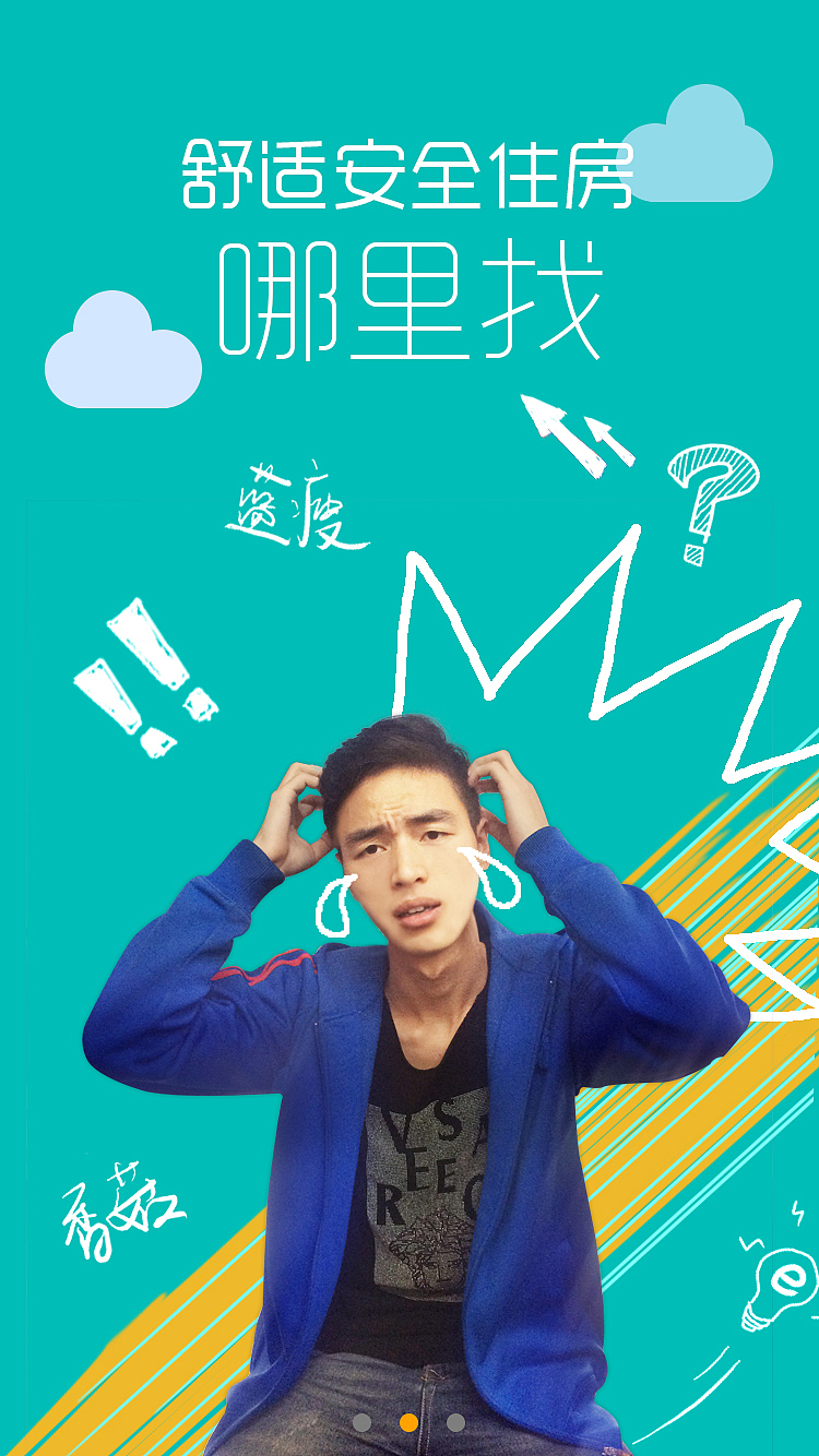 项目：网易租房APP（图ZNzYyMTI5OTI=） - APP界面 - 站酷设计师梁成友原创素材 - 站酷ZCOOL