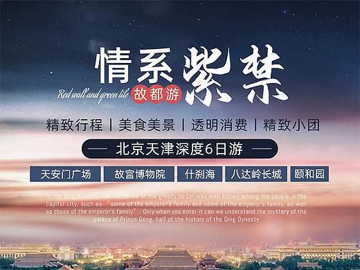 北京旅游