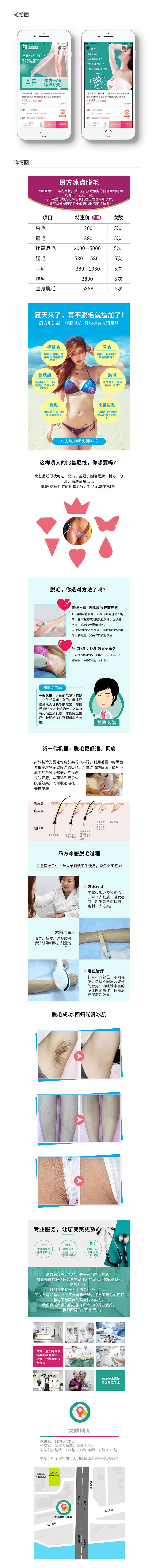 详情页设计| 医美-冰点脱毛手机详情页（图ZMTE4MzI3NTk2） - 移动端网页 - 站酷设计师舟一一鱼原创素材 - 站酷ZCOOL