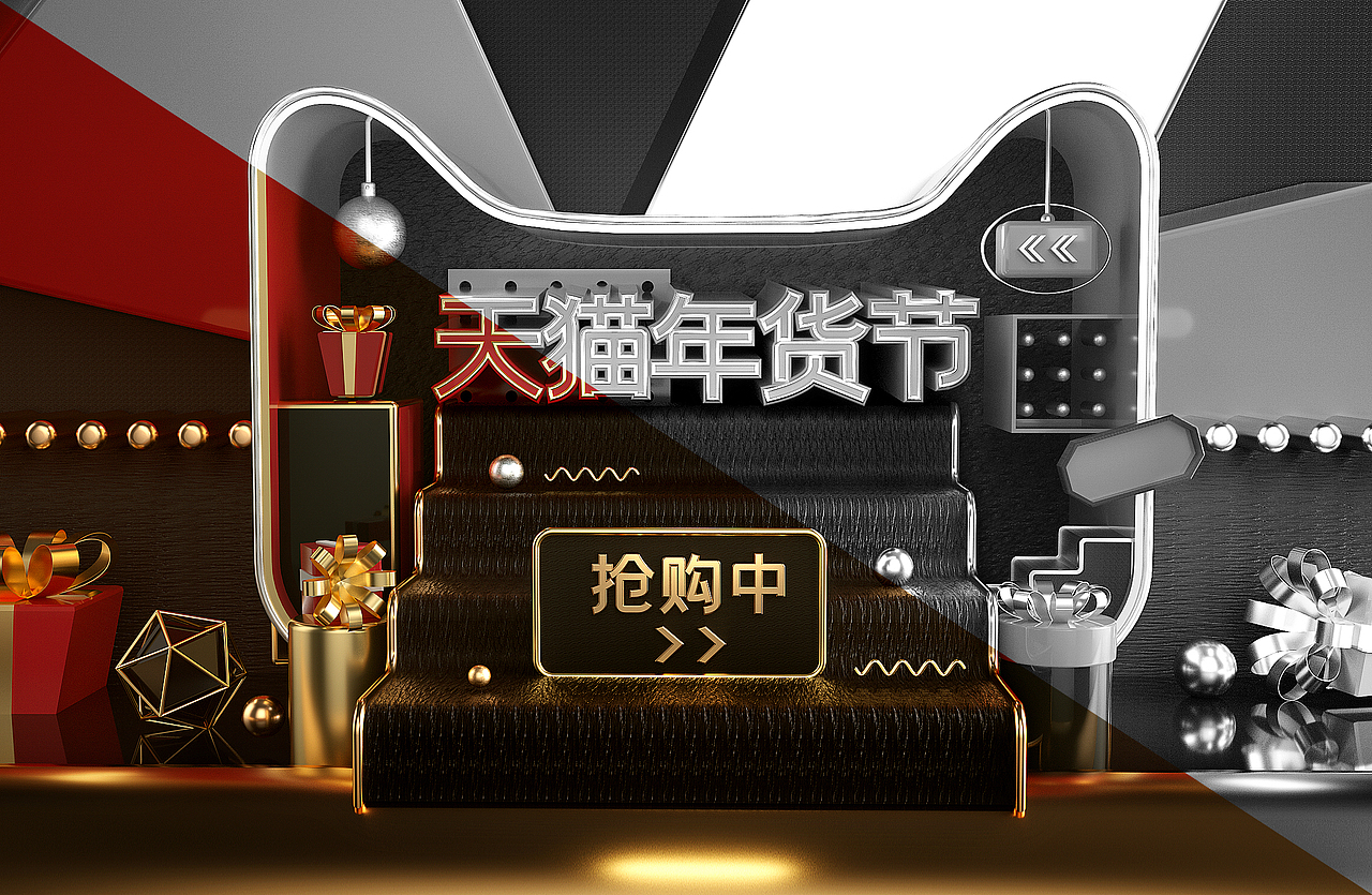 c4d天猫年货节场景展示（图ZMTkwMDU0MjQ4） - 电商 - 站酷设计师FanQIE2008原创素材 - 站酷ZCOOL