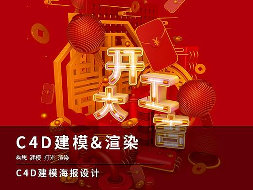 C4D场景搭建&产品建模