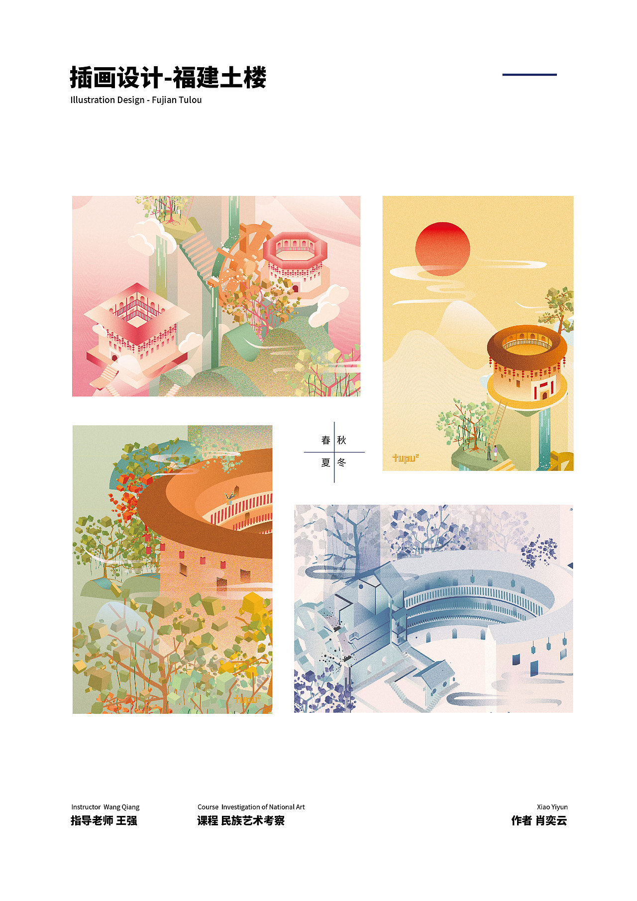土楼四季（图ZMjA2MjM3NTM2） - 创作习作 - 站酷设计师云一地原创素材 - 站酷ZCOOL
