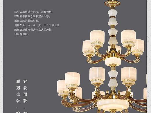 5. 新中式灯具电商摄影+详情页设计/哲信/营销策划