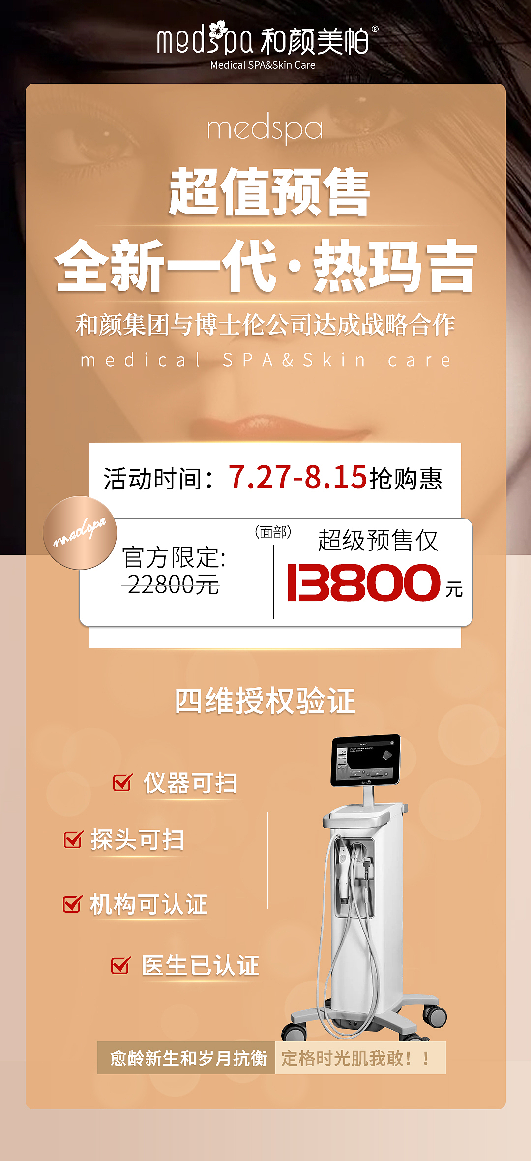 热玛吉（图ZMjY1NDMzMzI4） - 海报 - 站酷设计师一个医美小白原创素材 - 站酷ZCOOL