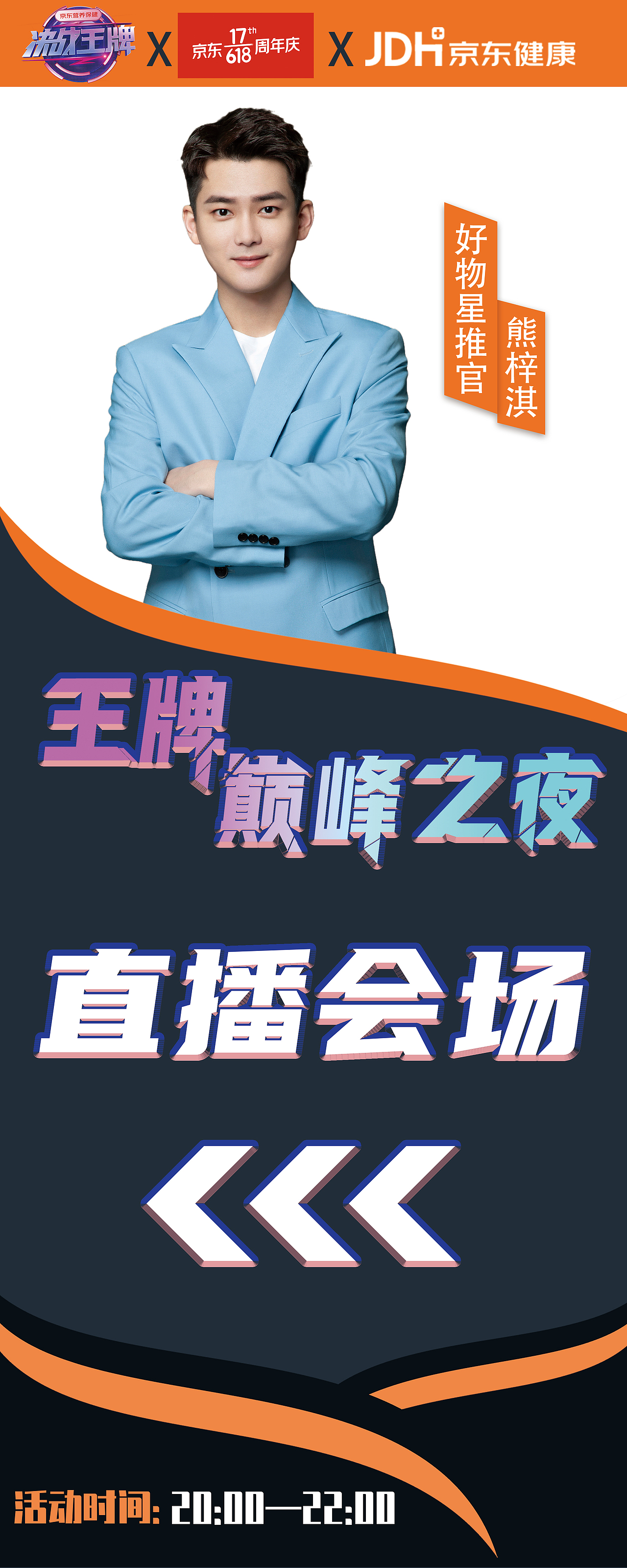 京东“总裁价到X决战王牌”易拉宝（熊梓淇）（图ZMjEzNzc2MTg0） - 宣传物料 - 站酷设计师苑留白原创素材 - 站酷ZCOOL
