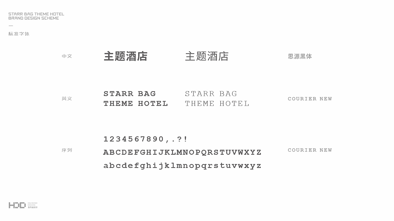 酒店设计|< 斯塔尔巴格 >主题酒店