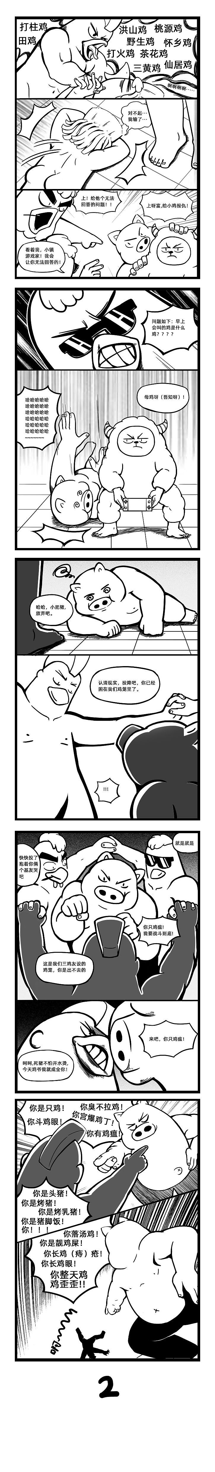 马杀鸡（图ZMzM2MzQ0MDQw） - 短篇/格漫 - 站酷设计师北斗烈风原创素材 - 站酷ZCOOL