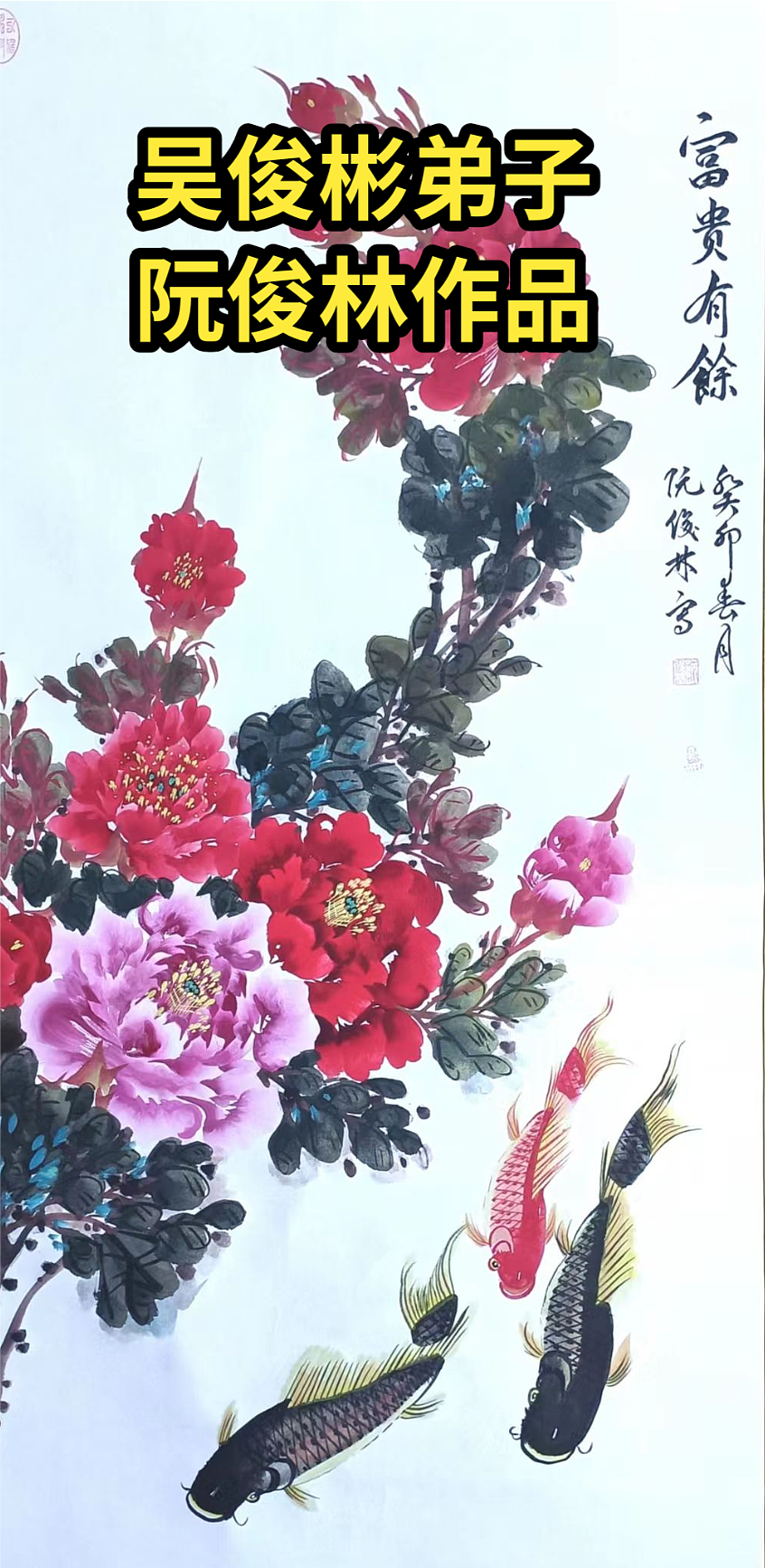 吴俊彬大师成功教学模式培养大量书画人才