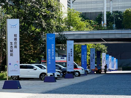 2024空天信息产业国际生态大会