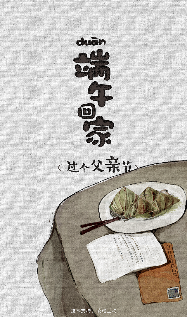 绿城父亲节H5废稿（图ZODMzNDEyMDA=） - 商业插画 - 站酷设计师清寂泽原创素材 - 站酷ZCOOL