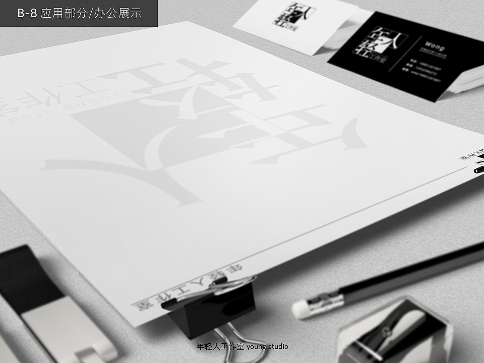 年轻人工作室VI|品牌识别系统（图ZMjA0NTUwNjEy） - 品牌 - 站酷设计师设计师Wong原创素材 - 站酷ZCOOL