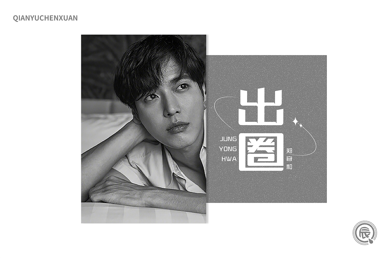 循序渐进（三）（图ZMjY5MjUwMDA0） - 字体/字形 - 站酷设计师倩雨辰轩原创素材 - 站酷ZCOOL
