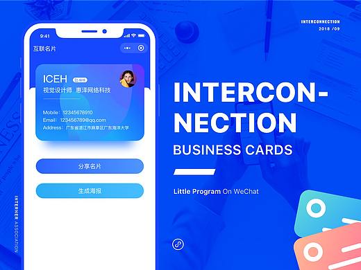 名片小程序设计-INTERCONNECTION v1.0