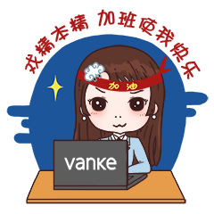 云南万科IP设计｜企业版表情包《云蓝蓝办公室日志》（图ZMjE1OTMzNTI0） - 网络表情 - 站酷设计师Celine希琳原创素材 - 站酷ZCOOL