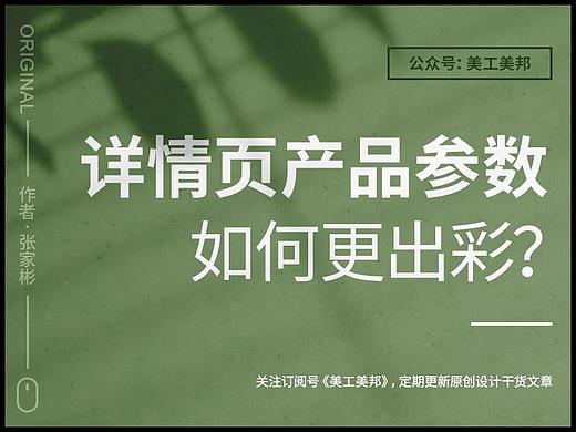 详情页中最容易被忽略的产品参数模块，该如何设计？