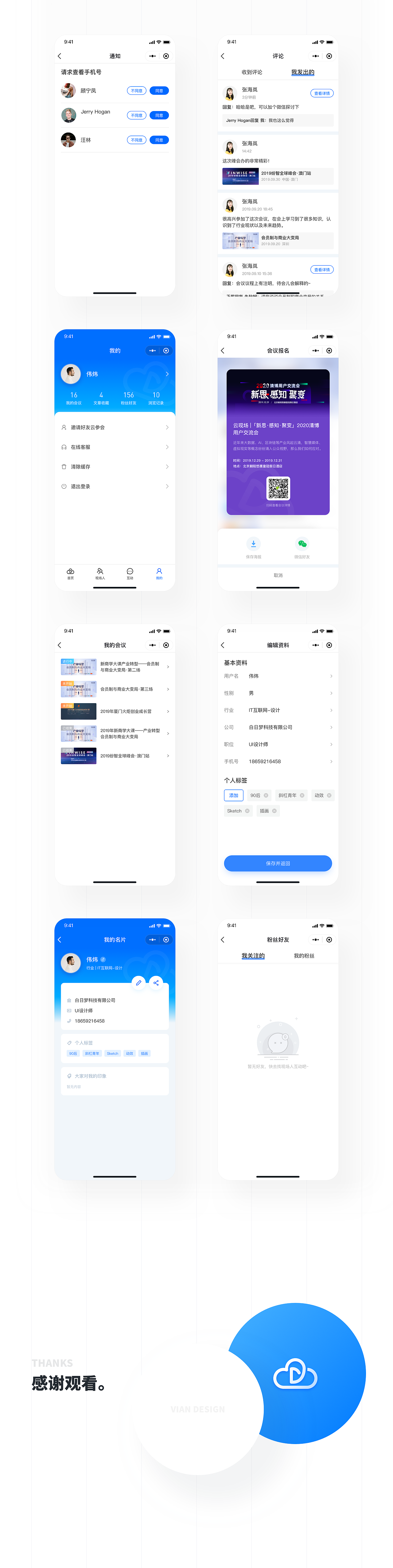 云现场 | 小程序设计