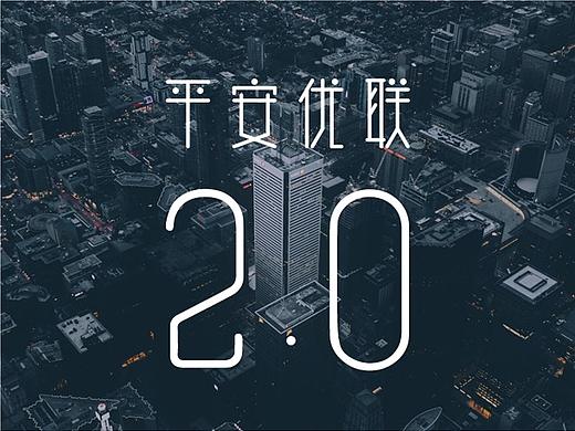 “平安优联2.0”新产品-视觉UI（个人主页-ZMzE4NjUxOTI=） - APP界面 - 站酷设计师猫头鹰oiu原创素材 - 站酷ZCOOL