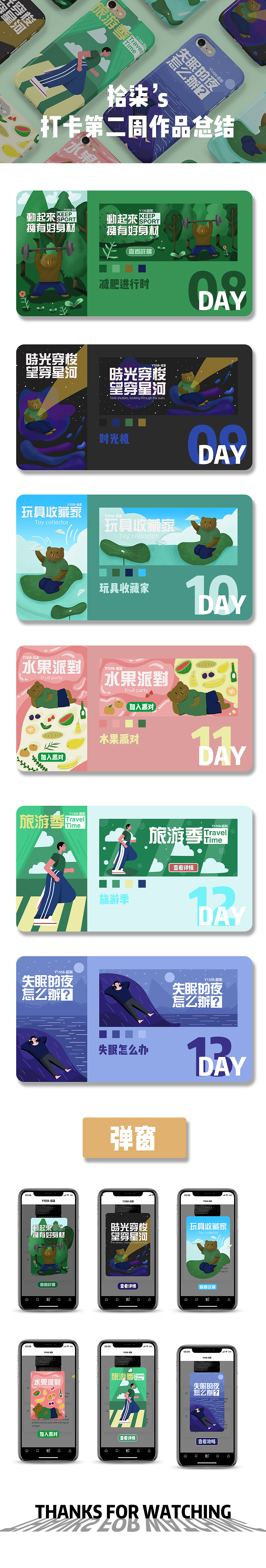 21天打卡第二周作品总结（图ZMTczMzkxMjA0） - 创作习作 - 站酷设计师城北Chengbei原创素材 - 站酷ZCOOL