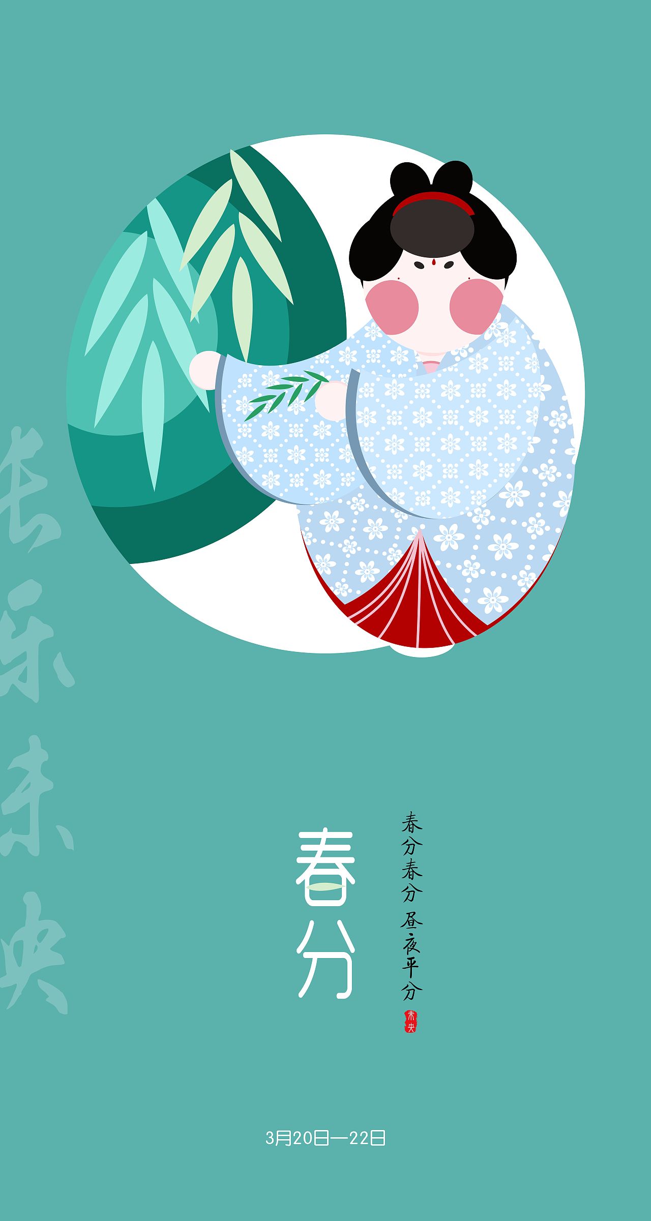 陕西特色二十四节气插画闪屏设计