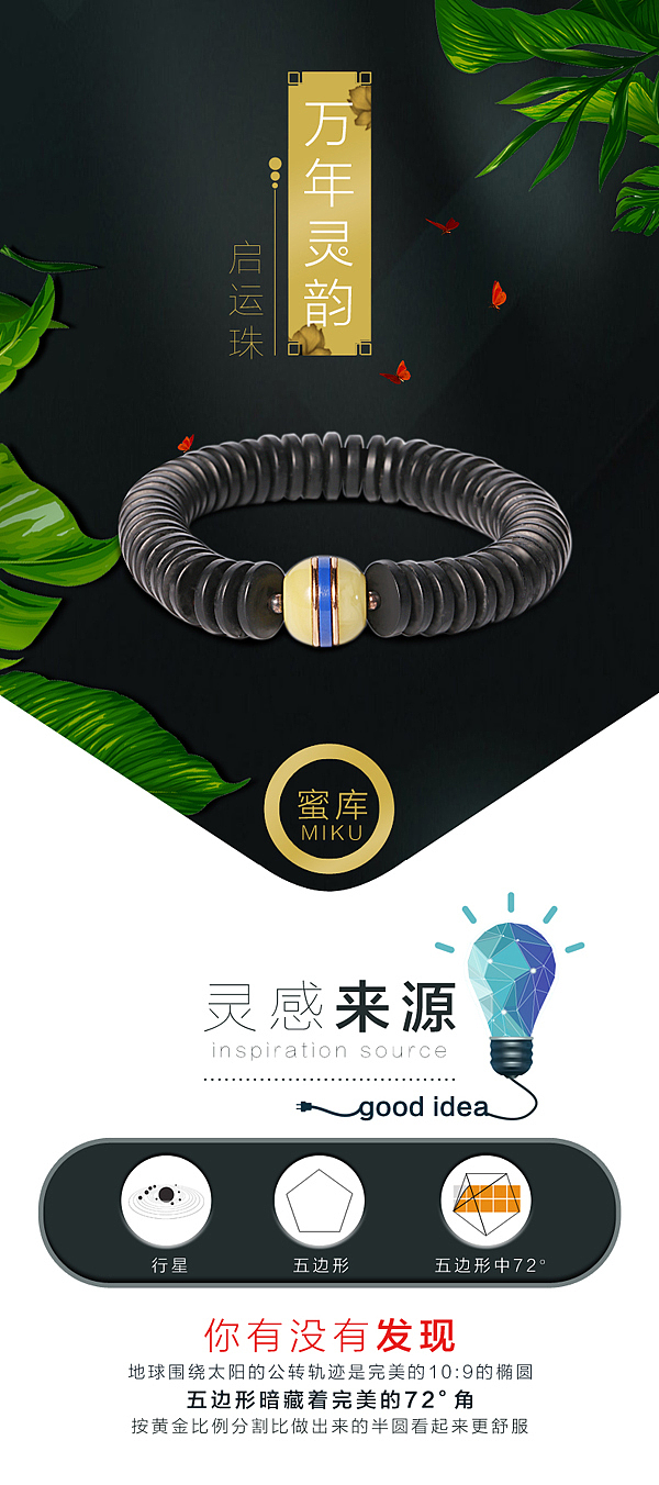 启运珠的诞生-众筹商品（图ZOTMzMDIzNjg=） - 电商 - 站酷设计师云游喵境原创素材 - 站酷ZCOOL