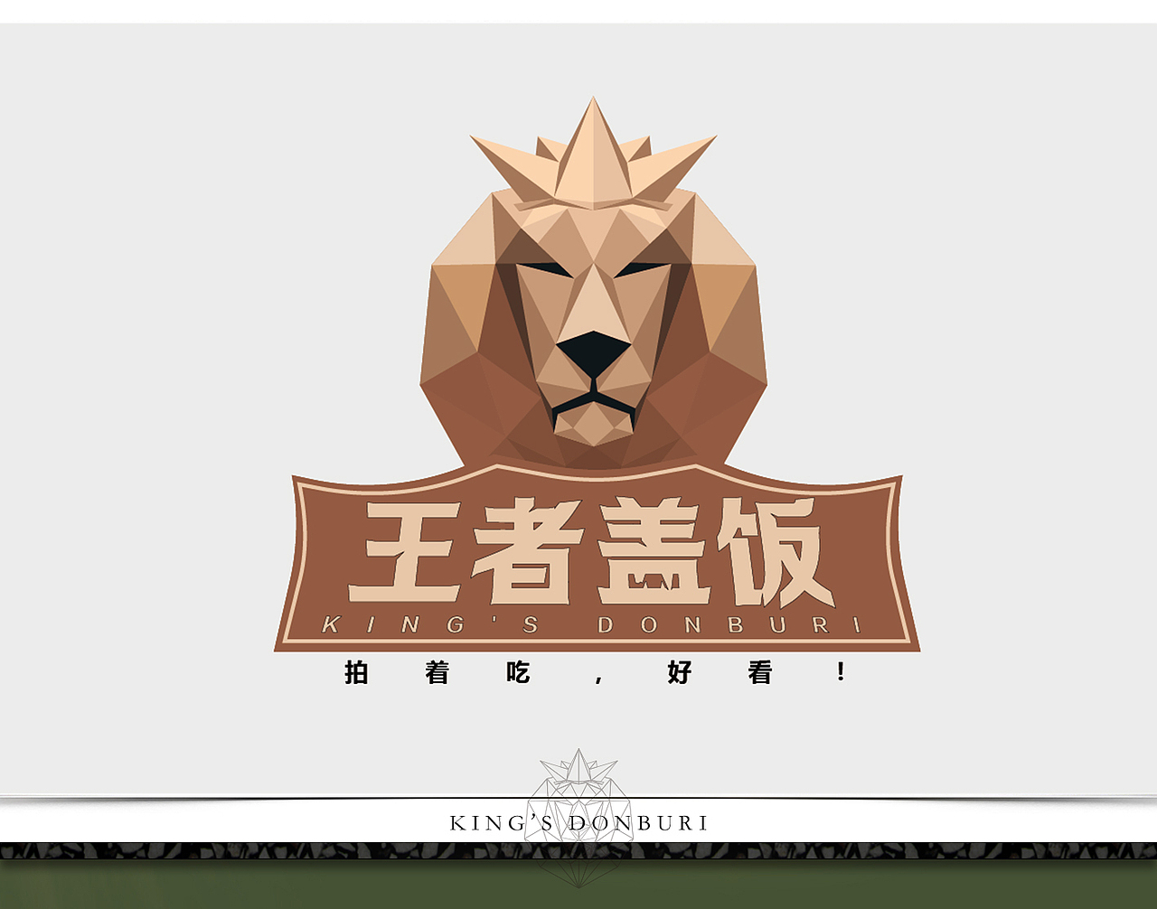 王者盖饭标准形象（图ZMTEwMjgwMDYw） - 建筑/空间 - 站酷设计师王丹立羽原创素材 - 站酷ZCOOL