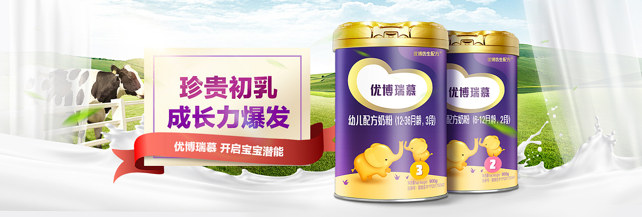 圣元优博单品轮播海报